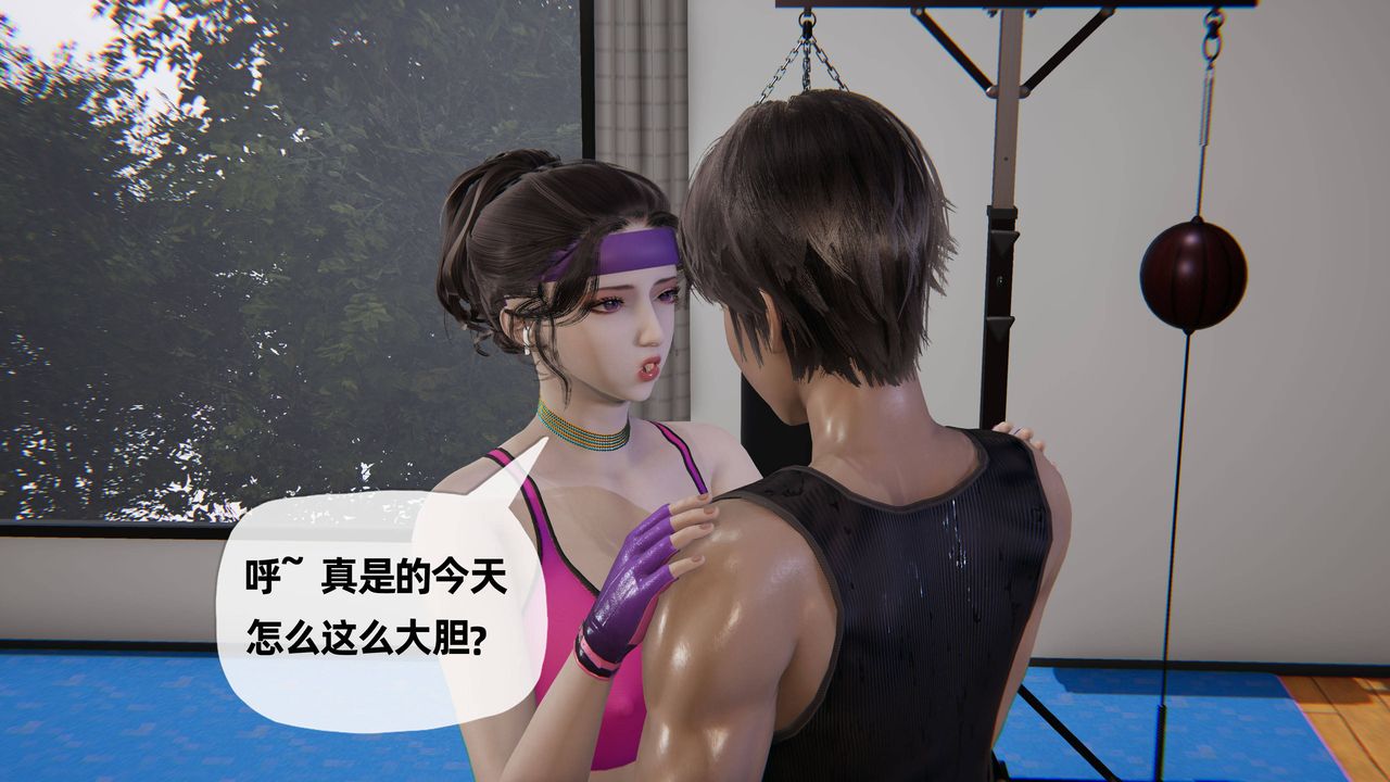 [3D]妈妈是健身教练第29话
