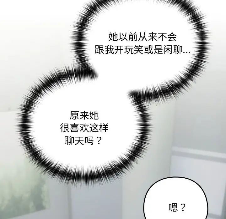 下班后的例行恋爱第12话