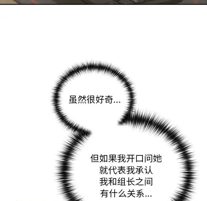 下班后的例行恋爱第12话