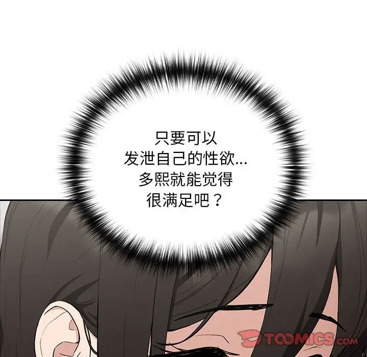 下班后的例行恋爱第12话