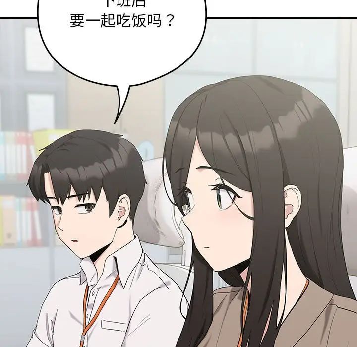 下班后的例行恋爱第12话