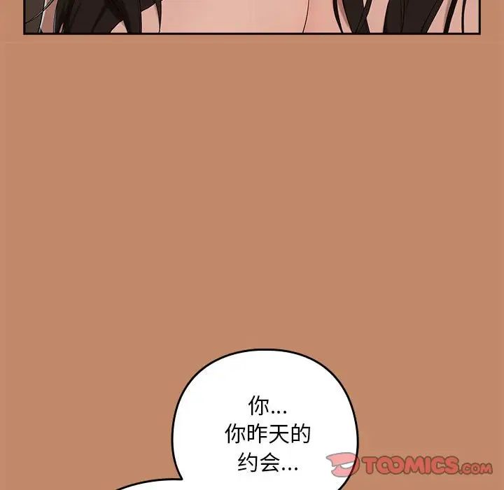 下班后的例行恋爱第12话