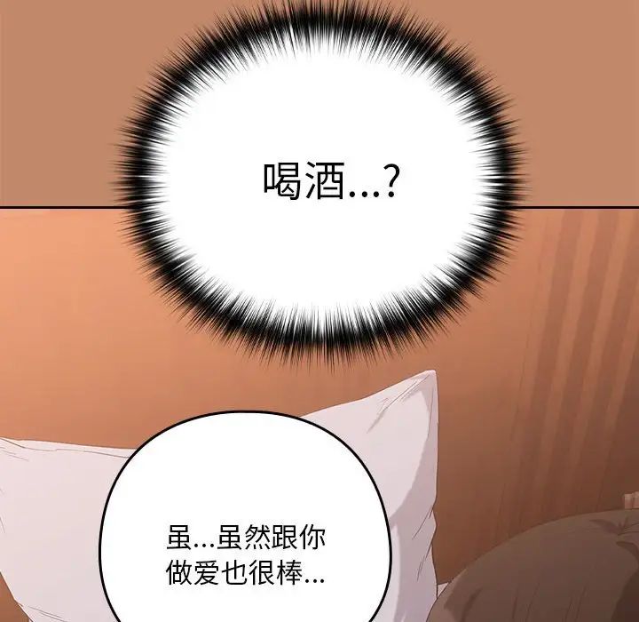 下班后的例行恋爱第12话