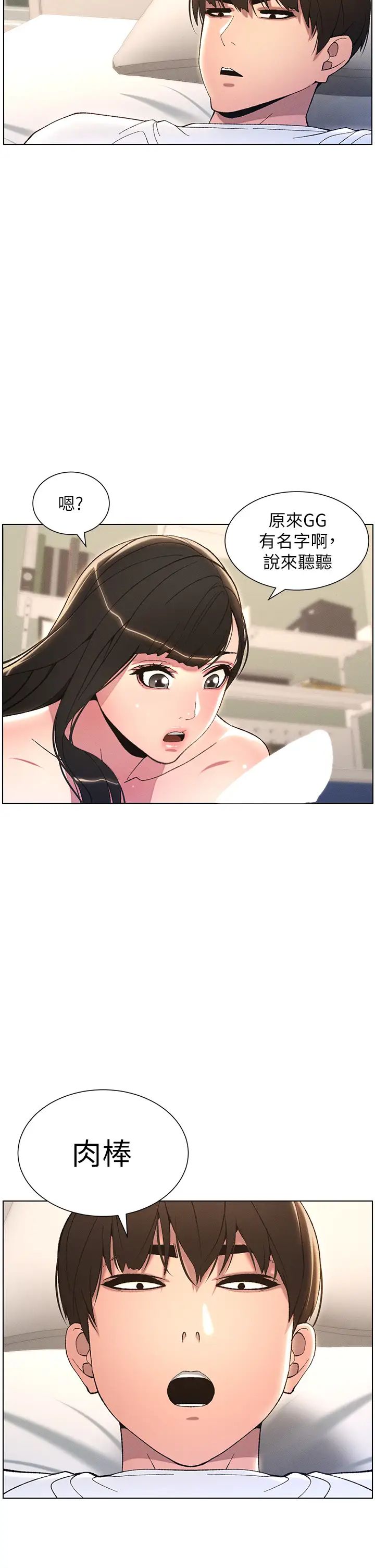 兄妹的秘密授课第14话-Isay肉!yousay棒!