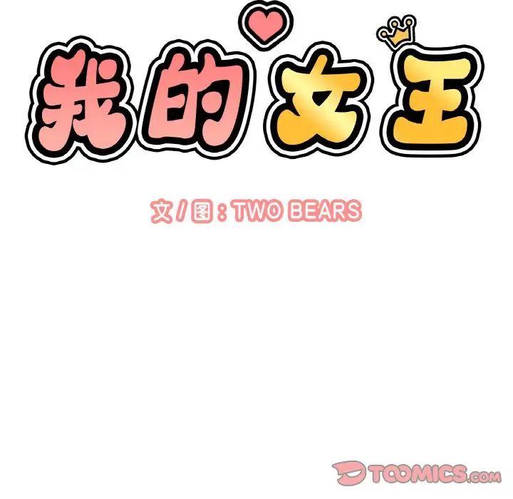 我的女王第28话