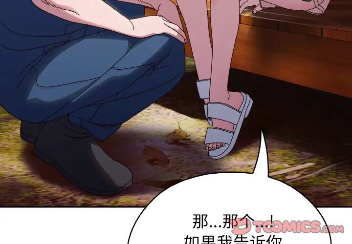 老大!请把女儿交给我!第31话