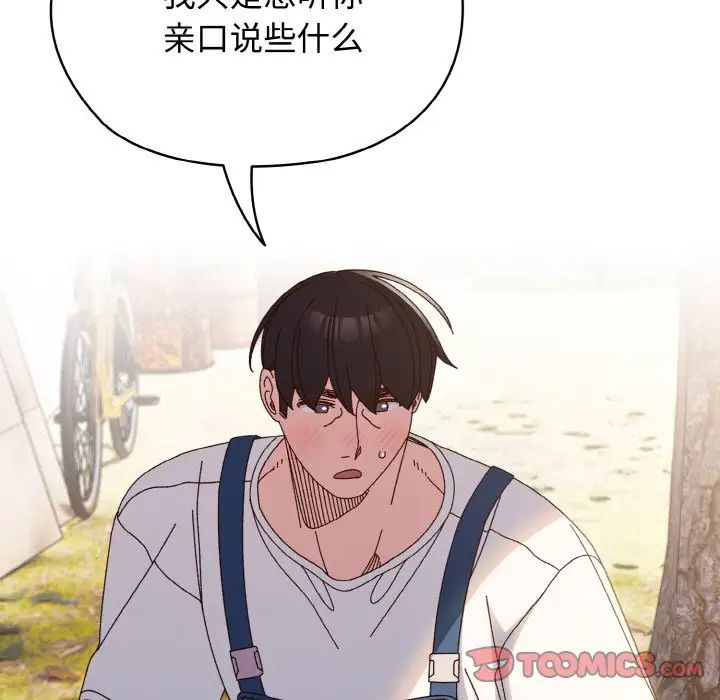 老大!请把女儿交给我!第31话
