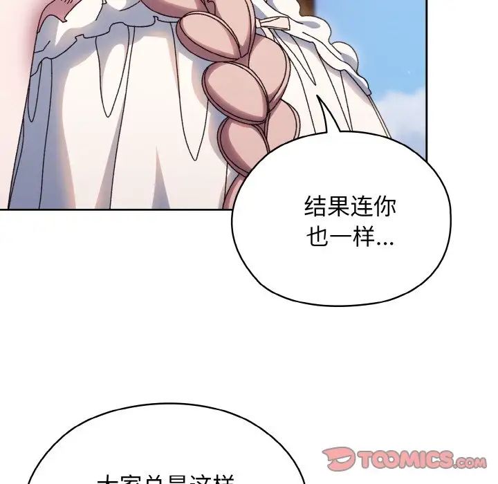 老大!请把女儿交给我!第31话