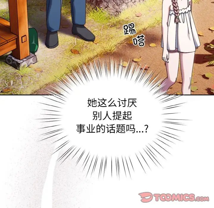 老大!请把女儿交给我!第31话