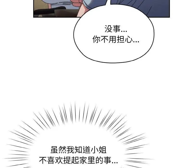 老大!请把女儿交给我!第31话