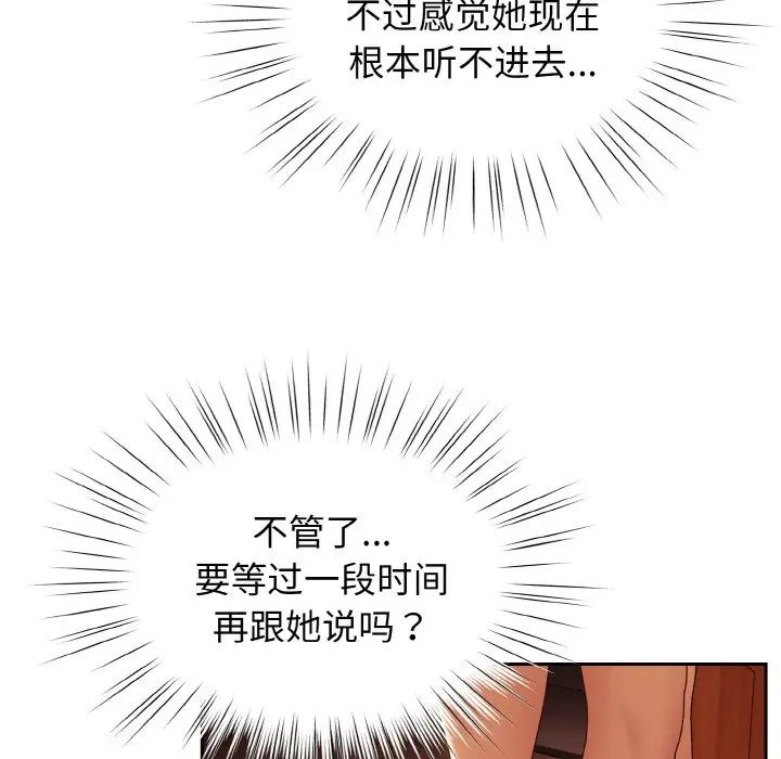 老大!请把女儿交给我!第31话