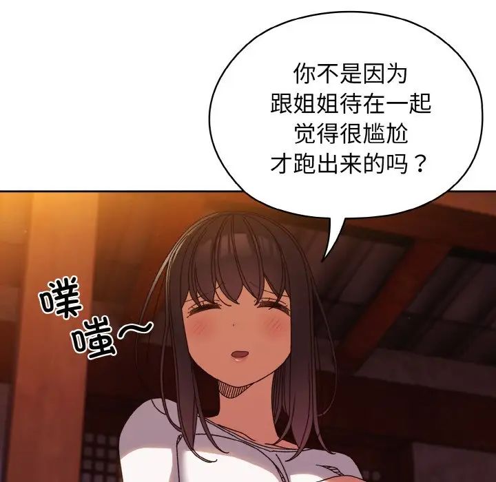 老大!请把女儿交给我!第31话