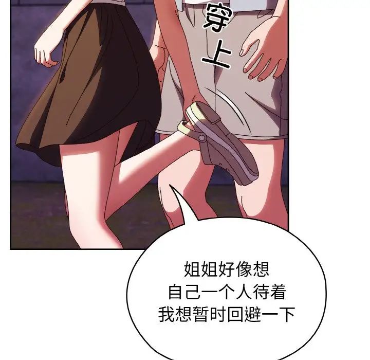 老大!请把女儿交给我!第31话