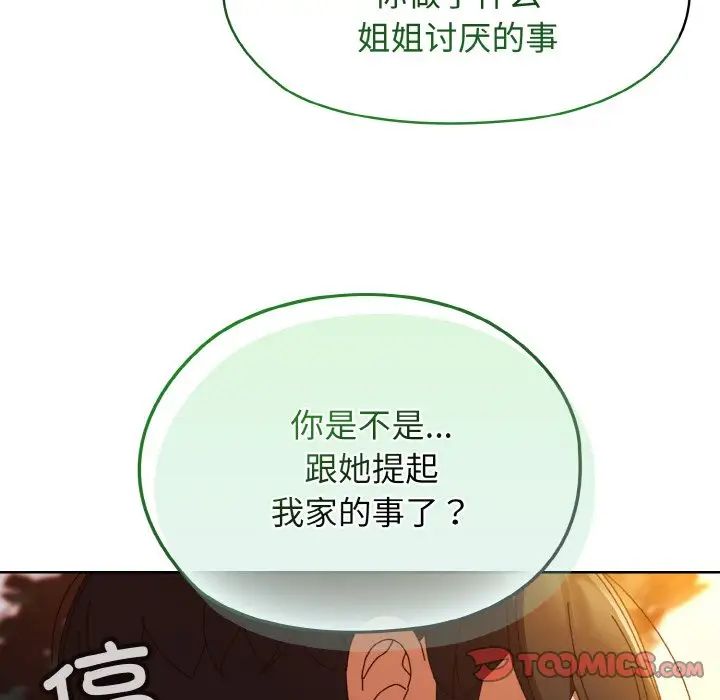 老大!请把女儿交给我!第31话
