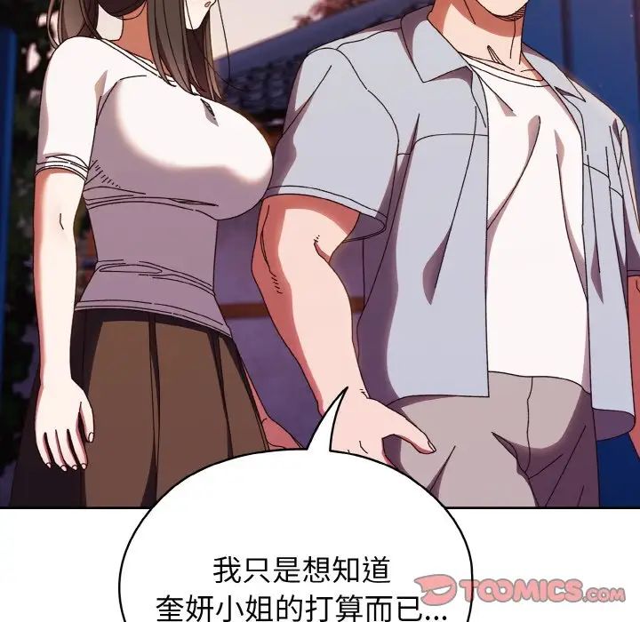 老大!请把女儿交给我!第31话