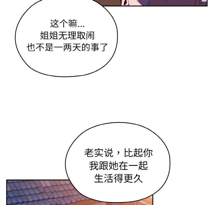 老大!请把女儿交给我!第31话