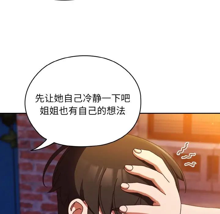 老大!请把女儿交给我!第31话
