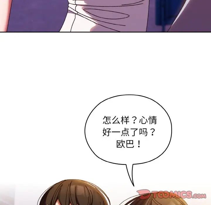 老大!请把女儿交给我!第31话