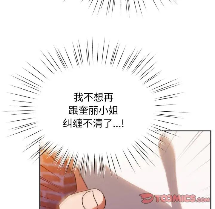 老大!请把女儿交给我!第31话