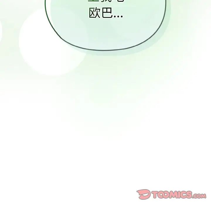 老大!请把女儿交给我!第31话