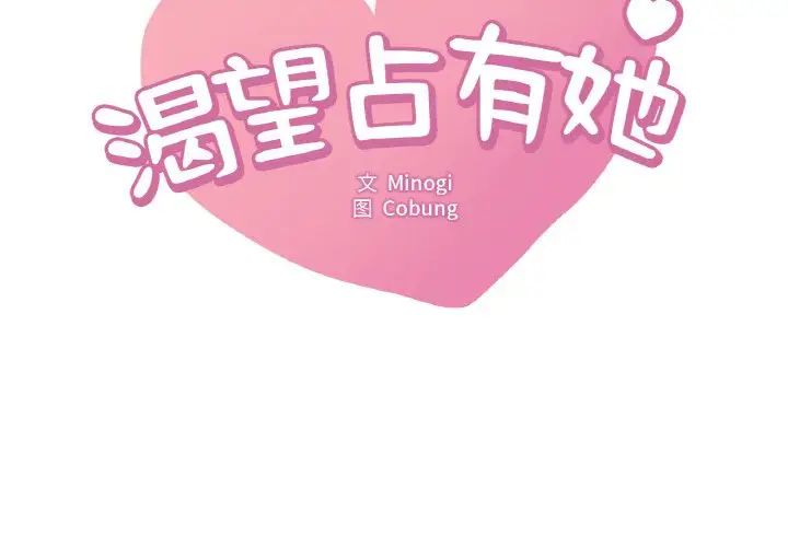 渴望占有她第20话