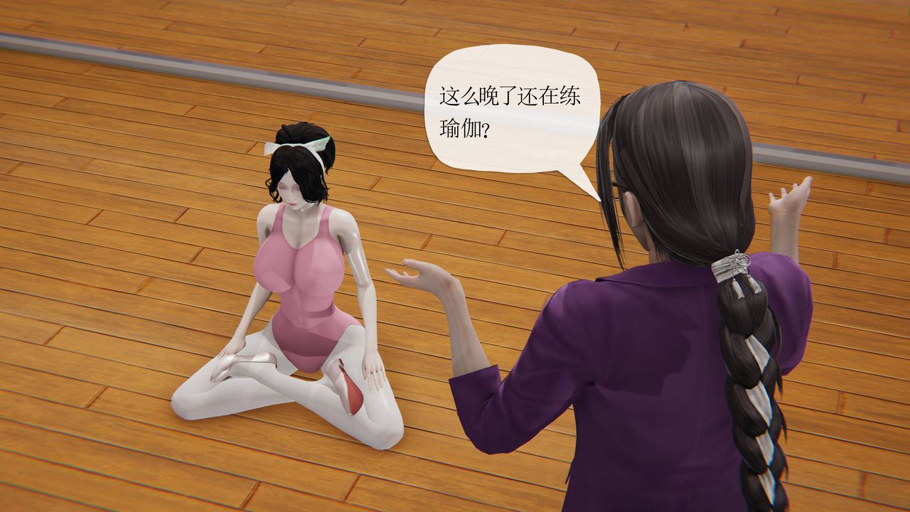 [3D]媽媽是健身教練第37話