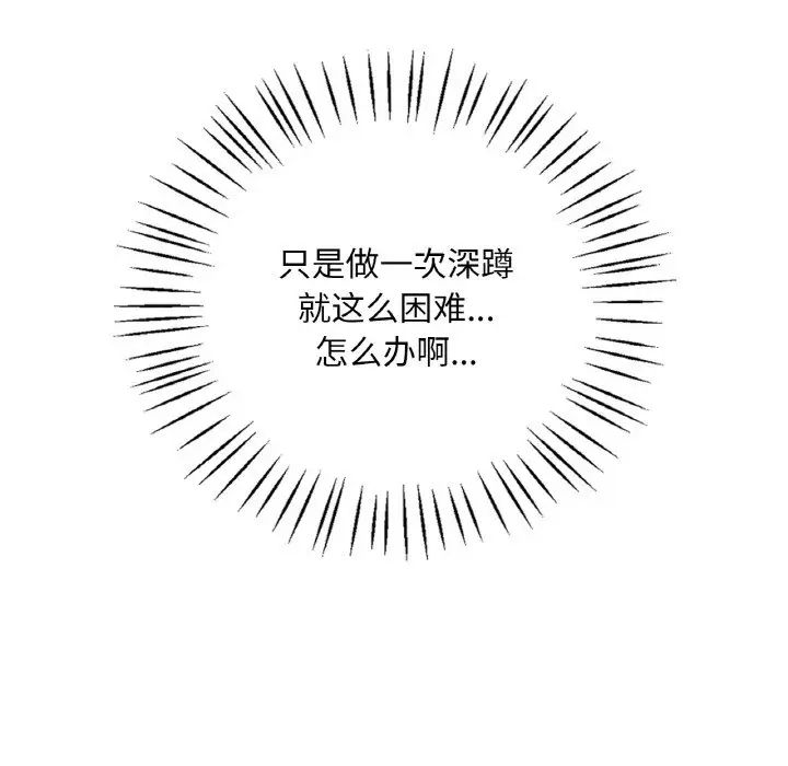 渴望占有她第20话