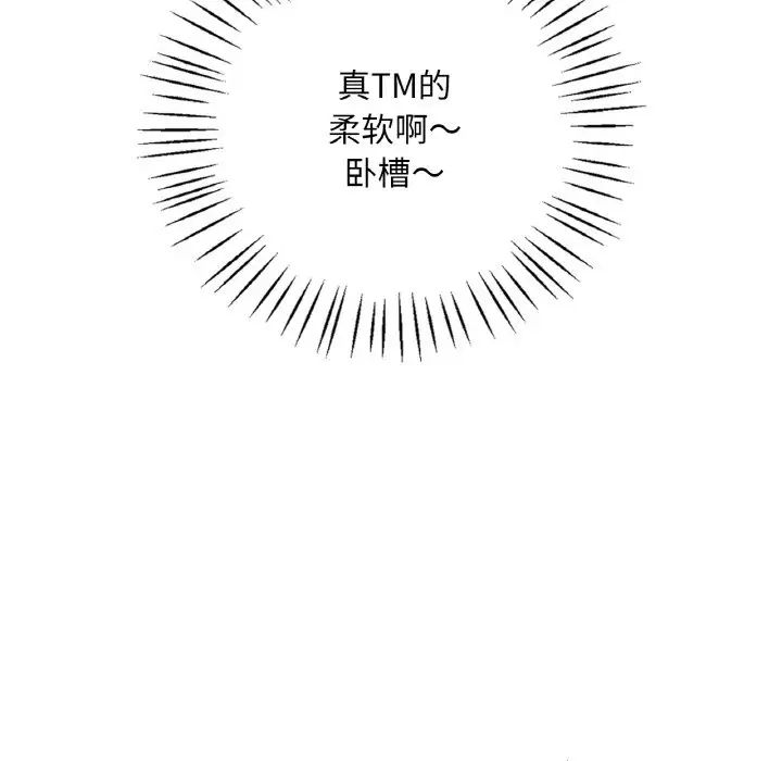 渴望占有她第20话