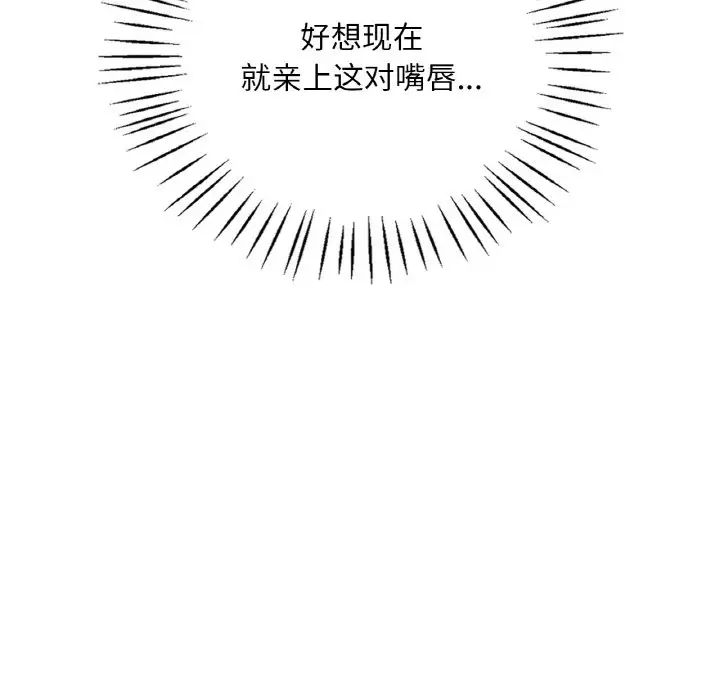 渴望占有她第20话