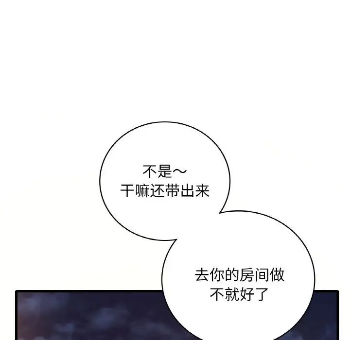 渴望占有她第20话