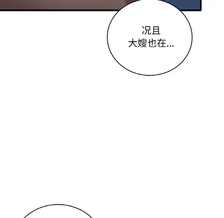 渴望占有她第20话