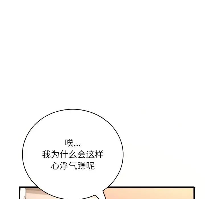 渴望占有她第20话