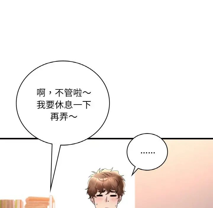 渴望占有她第20话