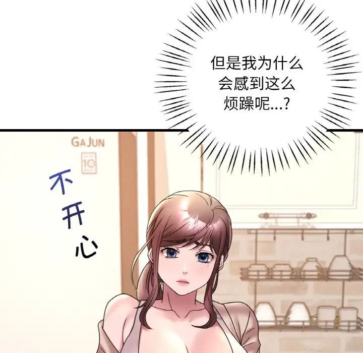 渴望占有她第20话