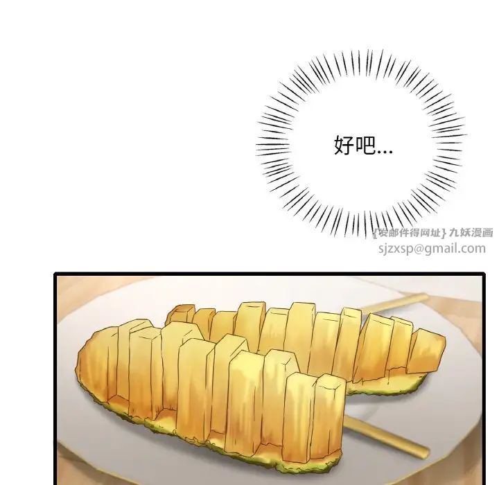 渴望占有她第20话