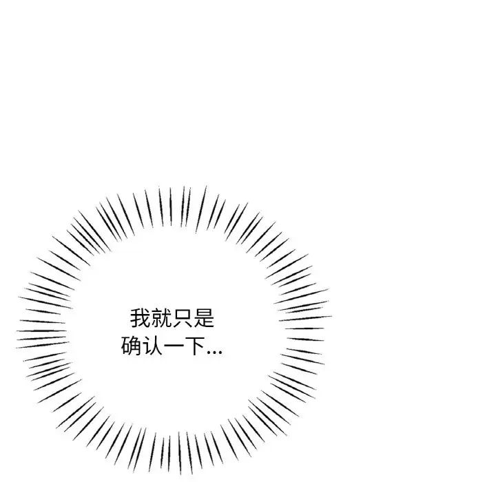 渴望占有她第20话