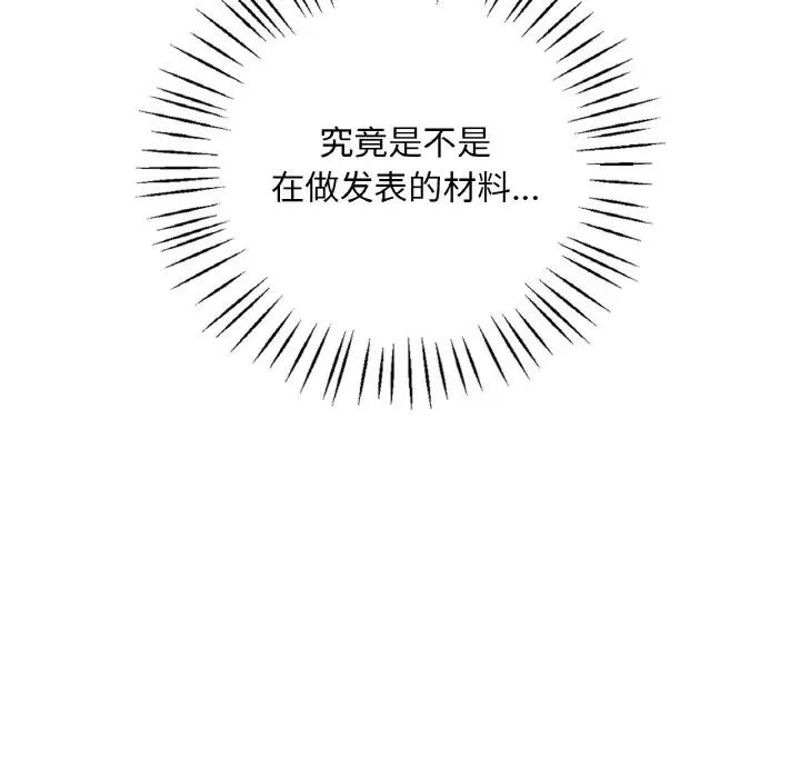 渴望占有她第20话