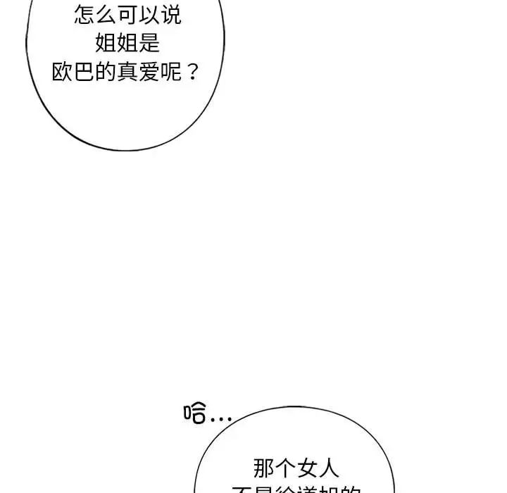 我的继姐第21话