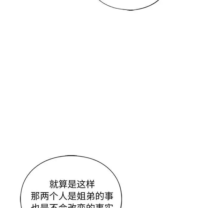 我的继姐第21话