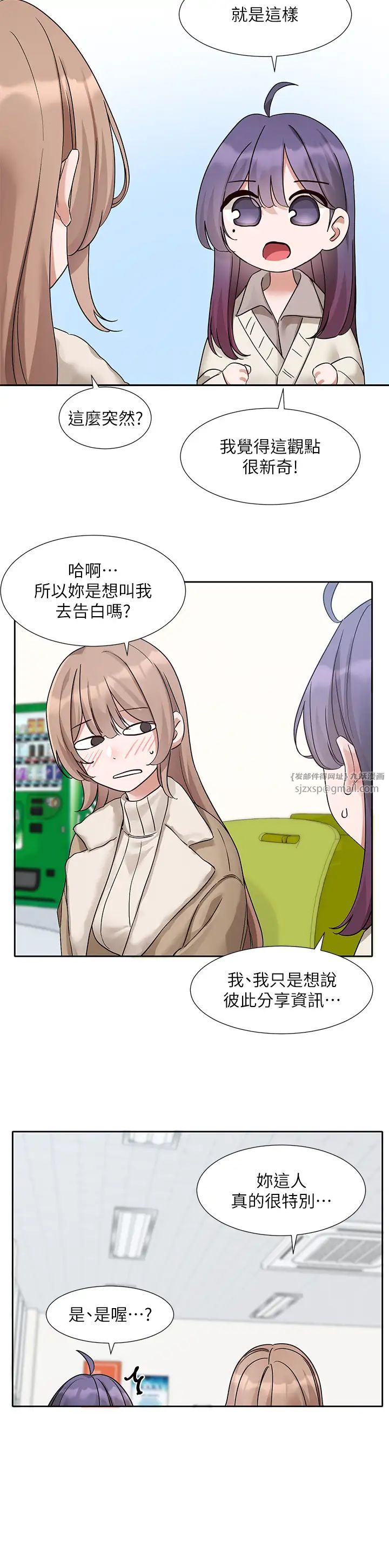 社团学姊第179话-你没话要跟我说吗?