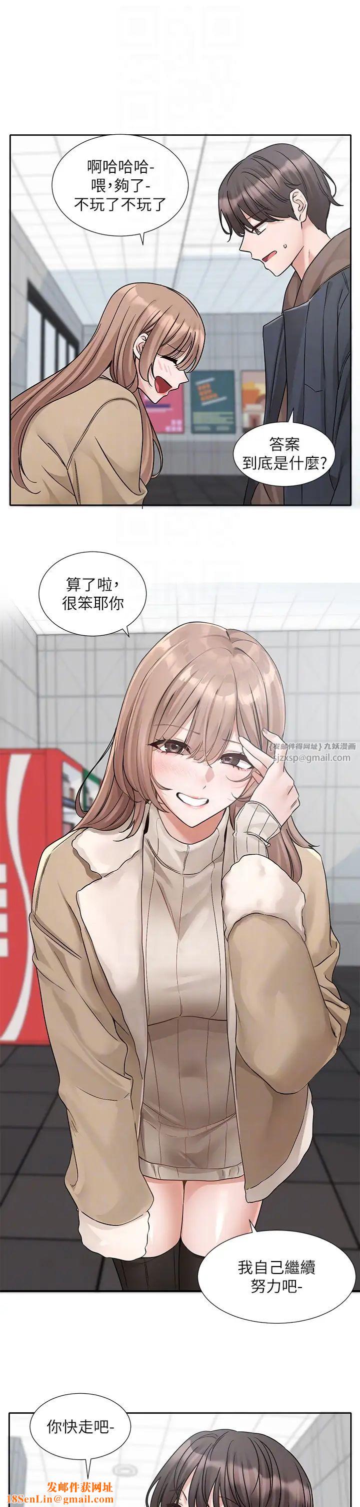 社团学姊第179话-你没话要跟我说吗?