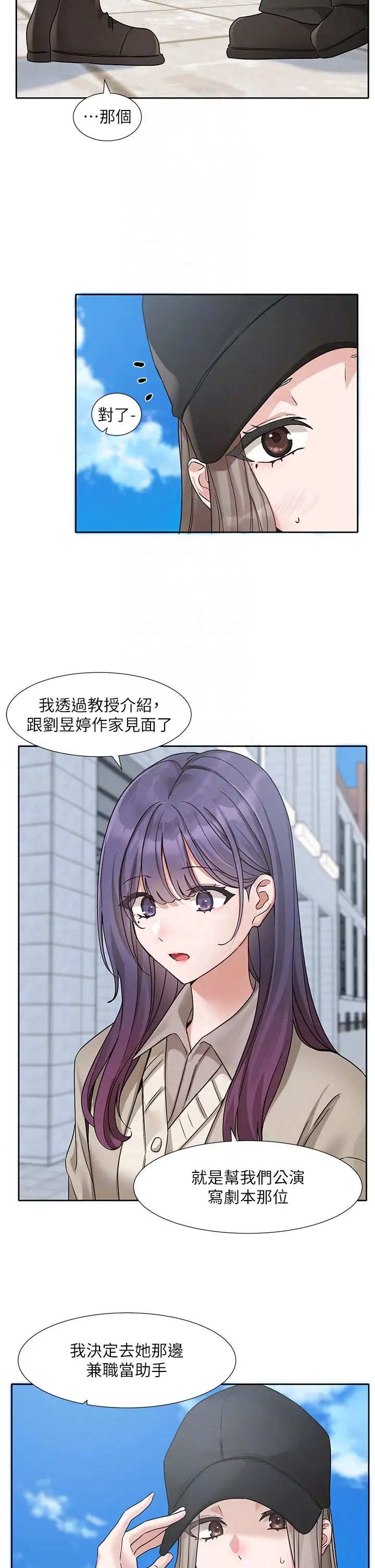 社团学姊第179话-你没话要跟我说吗?