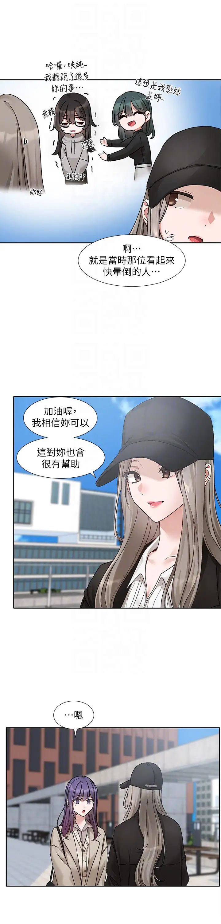 社团学姊第179话-你没话要跟我说吗?