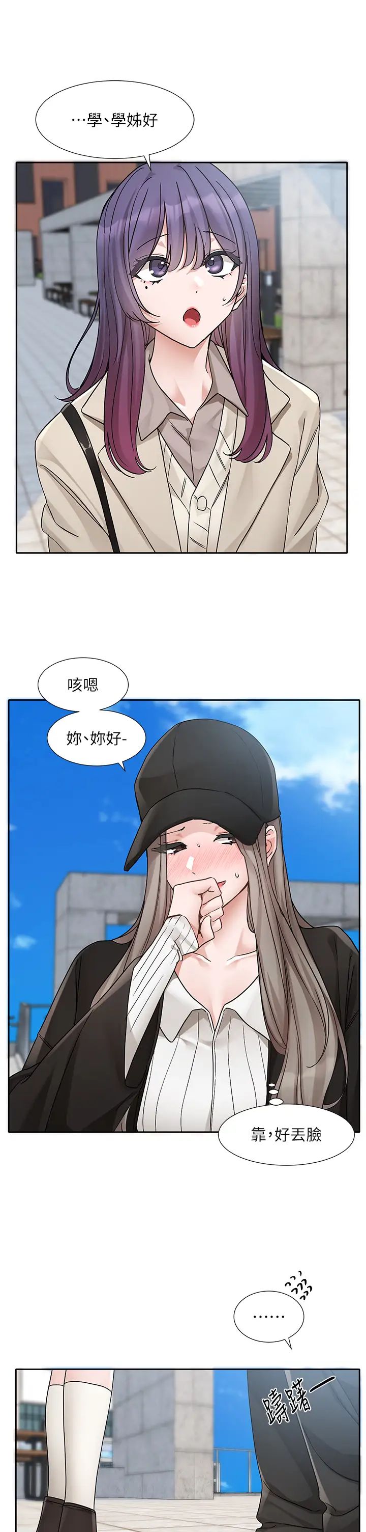 社团学姊第179话-你没话要跟我说吗?