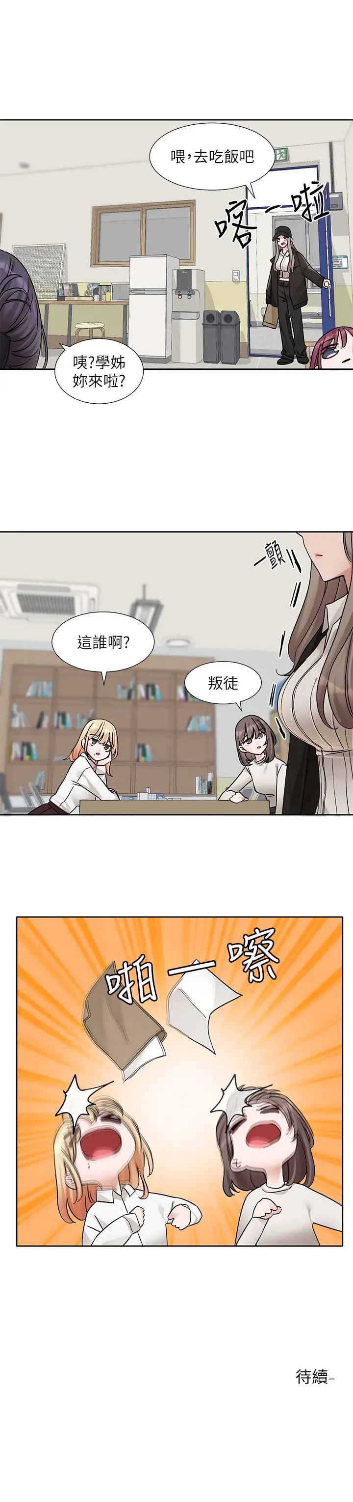 社团学姊第179话-你没话要跟我说吗?