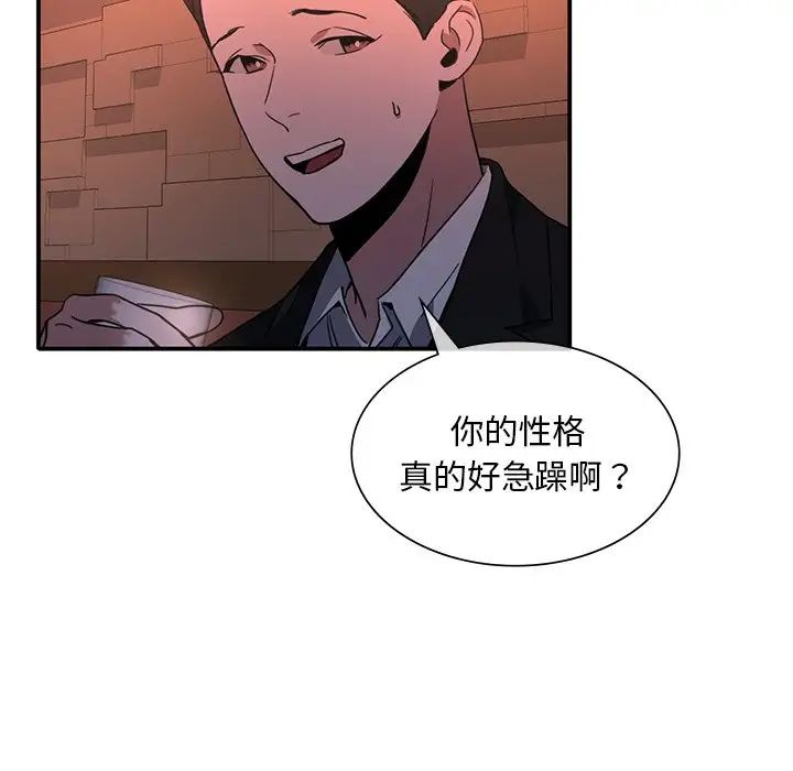 父债子偿第14话