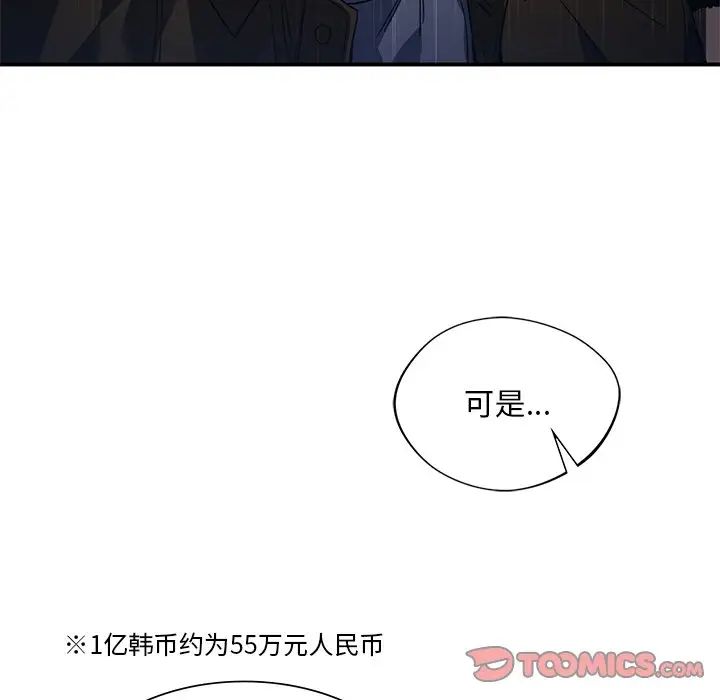 父债子偿第14话