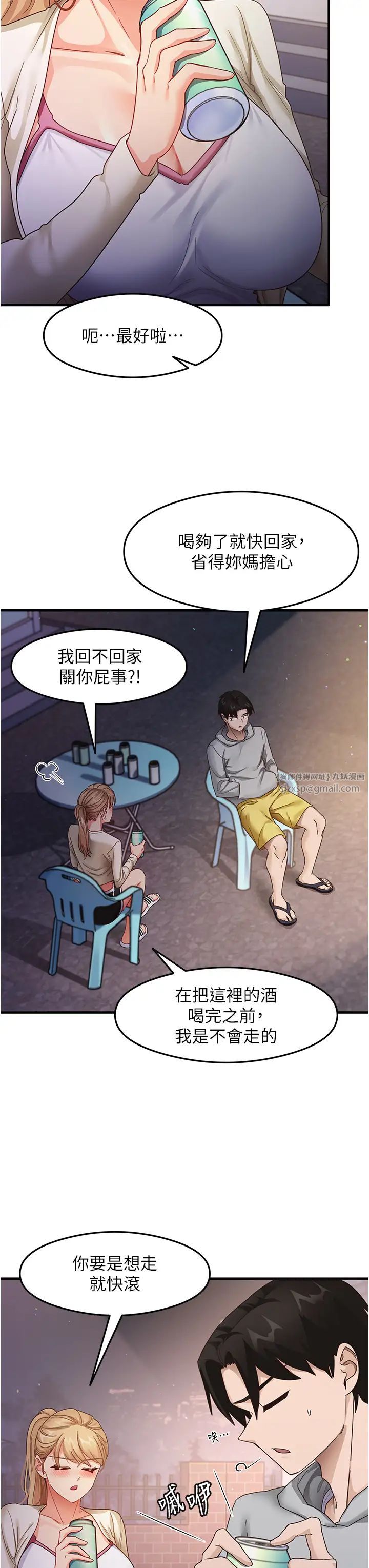 尻试之神学习法第18话-邻居妹妹赤裸裸的邀请