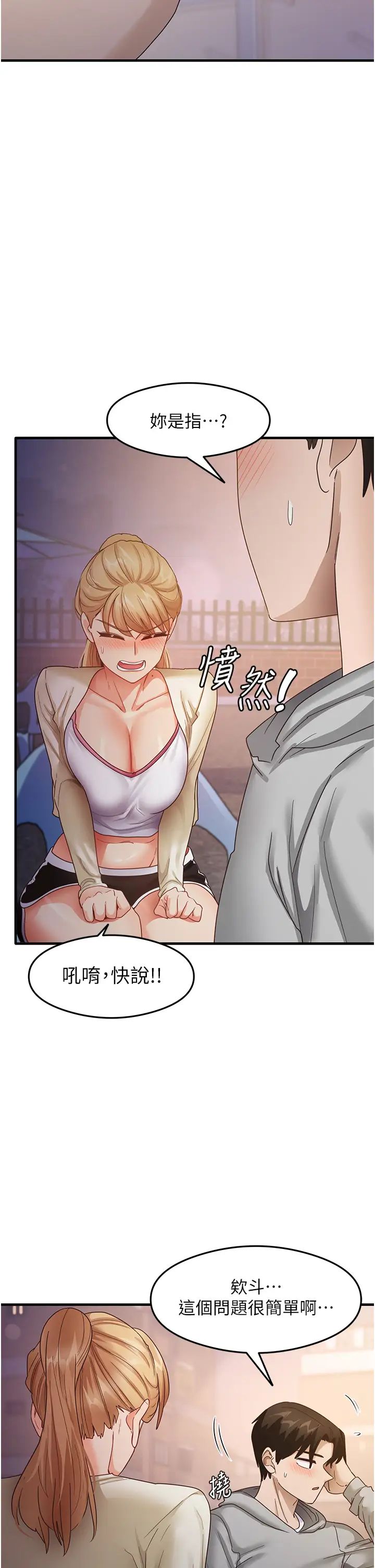 尻试之神学习法第18话-邻居妹妹赤裸裸的邀请