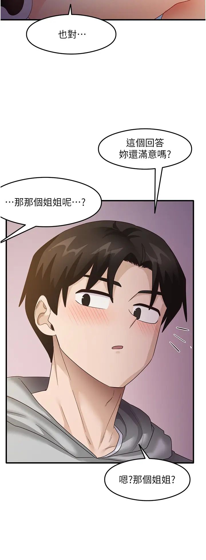 尻试之神学习法第18话-邻居妹妹赤裸裸的邀请